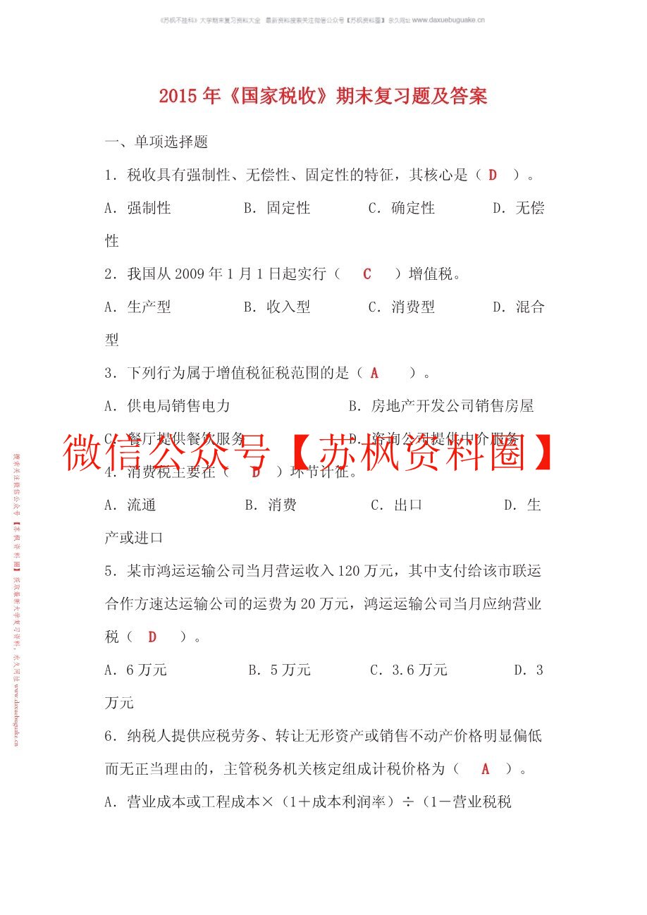 中国税制